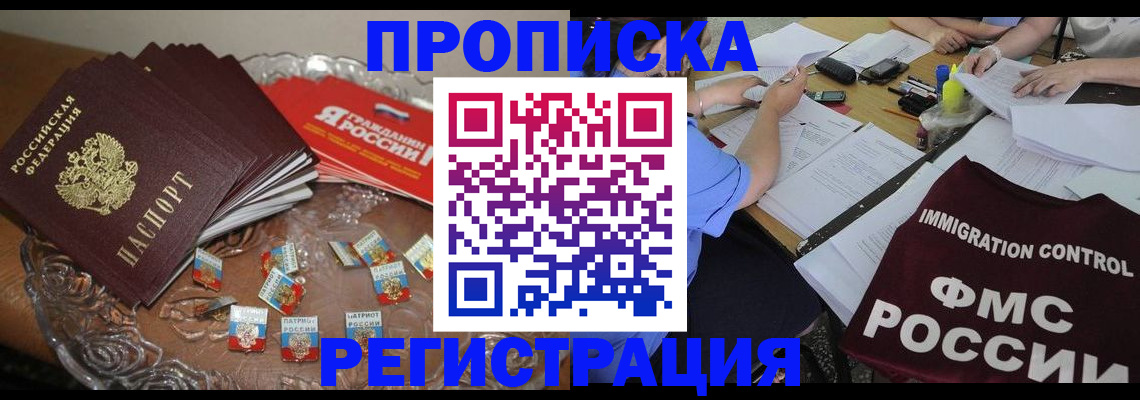 прописка в Куровском
